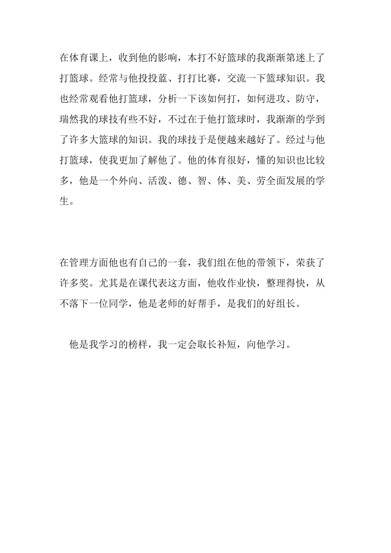 他是我学习的榜样_450字-最新精品作文-2019年精选文档.doc_第2页