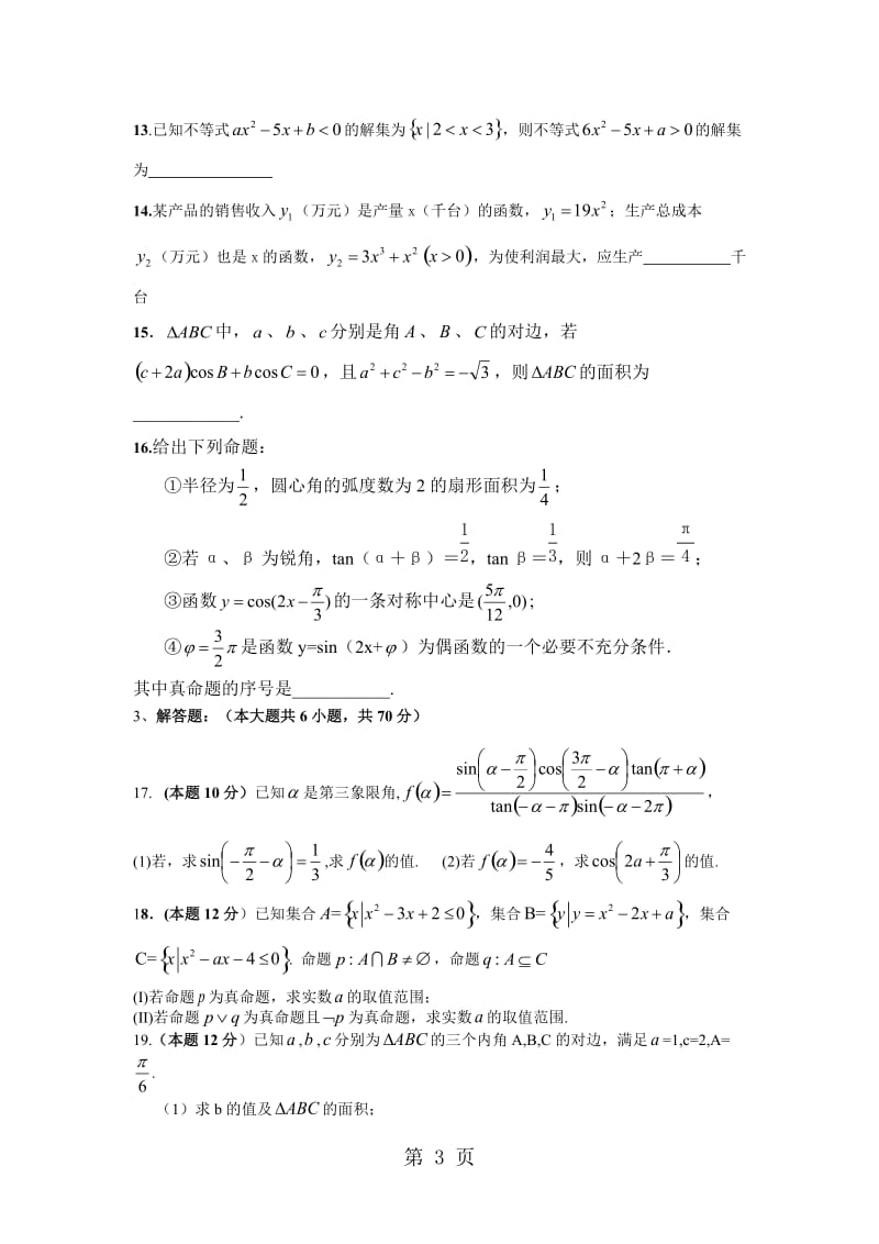 湖南省邵东县十中2019届高三上学期第三次月考数学（文）试卷-word文档资料.doc_第3页