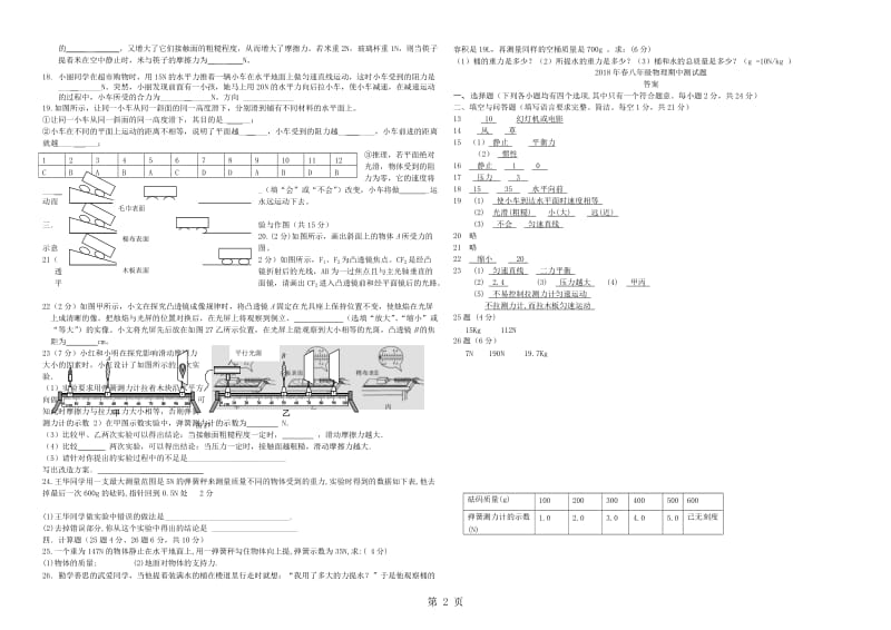 湖北省恩施州利川市谋道镇苏马荡教育集团季八年级物理下学期期中试题（答案不全）-word文档.doc_第2页