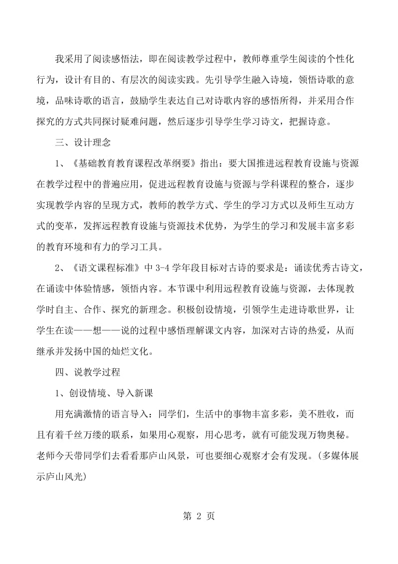 2019年四年级下语文说课古诗两首题西林壁_西师大版-文档资料.docx_第2页