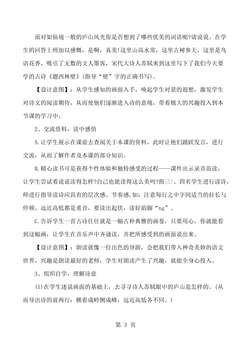 2019年四年级下语文说课古诗两首题西林壁_西师大版-文档资料.docx_第3页