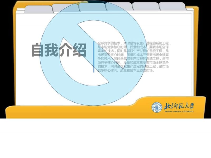 北华大学经典毕业论文答辩ppt模板—最新精美导航致型(五)28.ppt_第2页