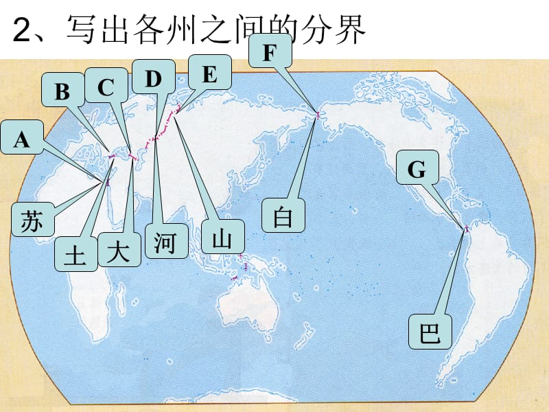 2.4海陆变迁课件（湘教版七年级上） (共34张PPT).ppt_第3页