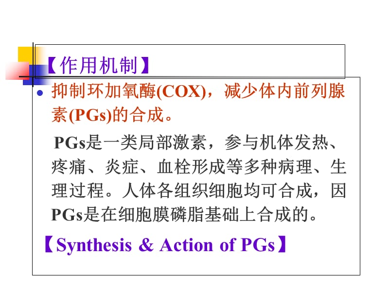 18章_解热镇痛抗炎药-精选文档.ppt_第2页