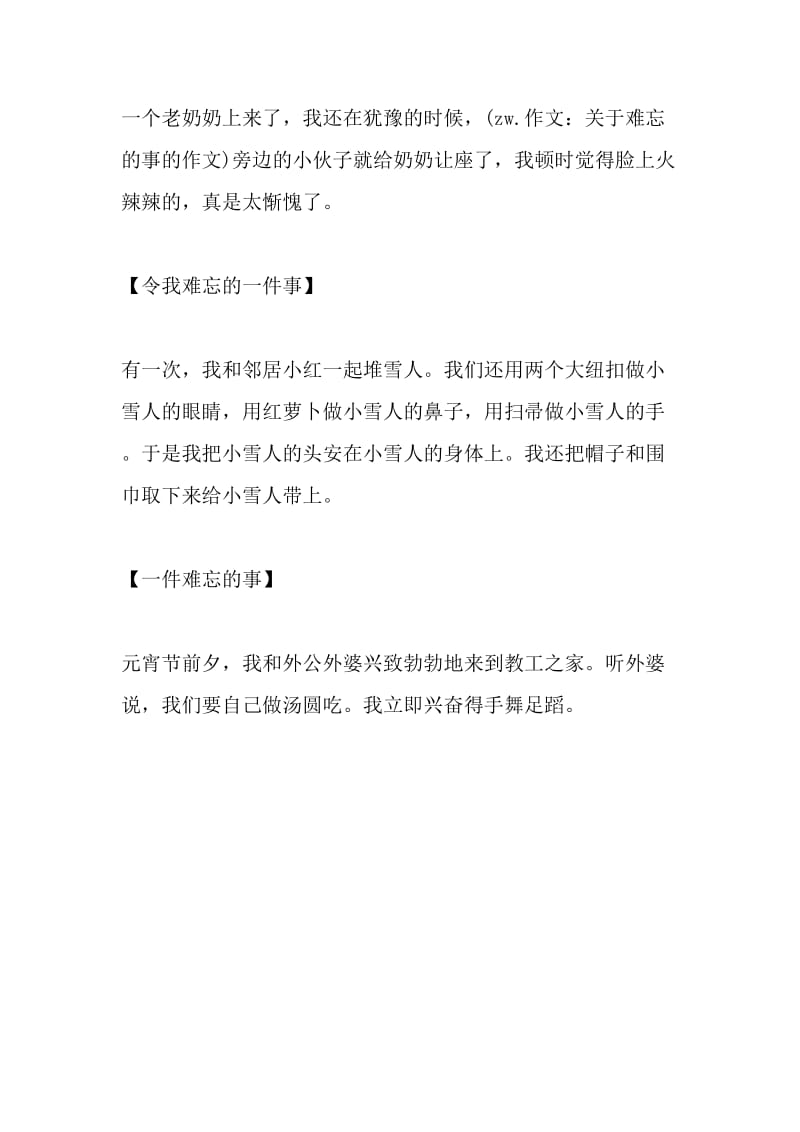 令我最难忘的一件事_400字-最新精品作文-文档资料.doc_第2页