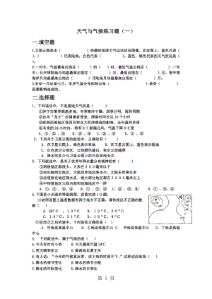 湘教版初中地理七上4.1《天气和气候》练习题 无答案-word.doc