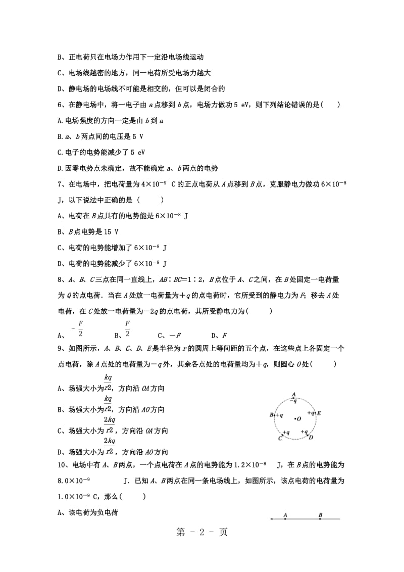 最新重庆市大学城第一中学校20182019学年高二物理上学期第一次月考试题-word文档.doc_第2页