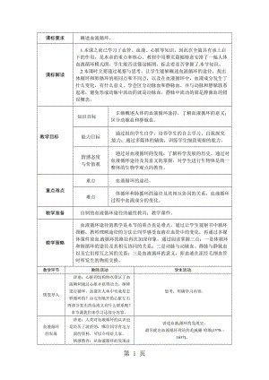 人教版七年级生物下册教案：第四章第三节输送血液的泵心脏2-word文档资料.doc