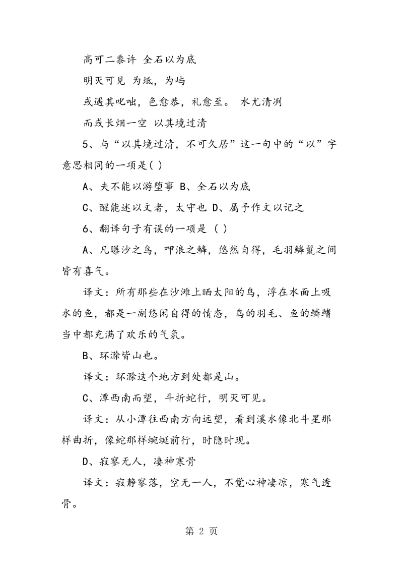 八年级下册语文第六单元试题和答案-word文档.doc_第2页