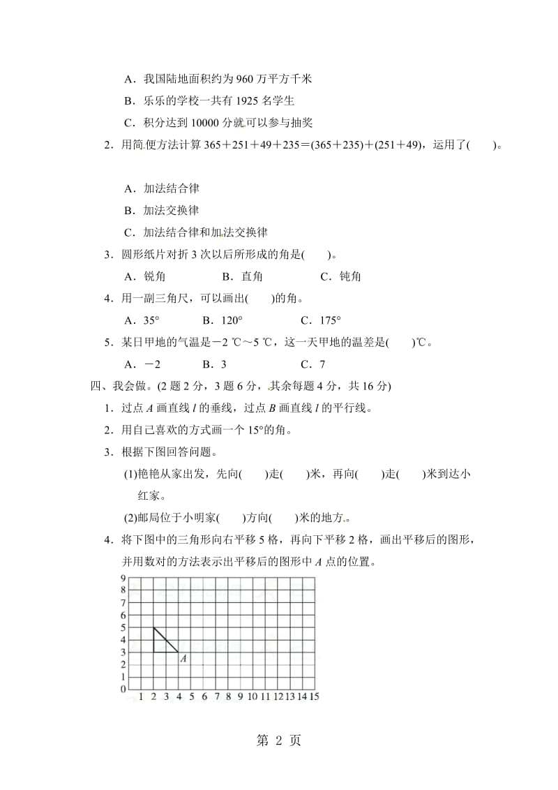 2019年四年级上册数学期末检测卷（四）_北师大版（含答案）-文档资料.doc_第2页