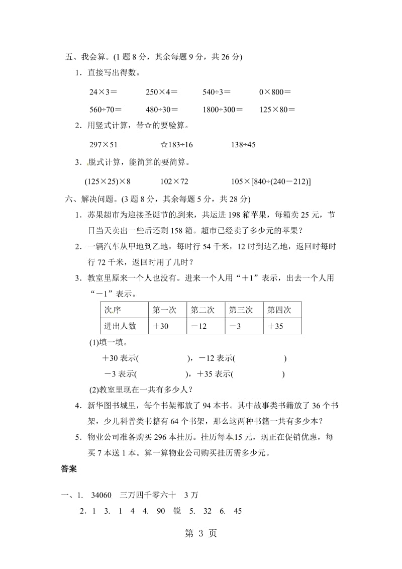 2019年四年级上册数学期末检测卷（四）_北师大版（含答案）-文档资料.doc_第3页