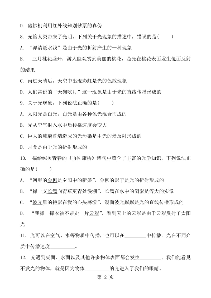 人教版初二物理八年级上册 第四章 光现象 单元检测题含答案-文档资料.doc_第2页