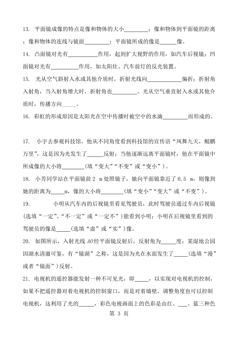 人教版初二物理八年级上册 第四章 光现象 单元检测题含答案-文档资料.doc_第3页