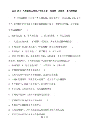 人教版初二物理八年级上册 第四章 光现象 单元检测题含答案-文档资料.doc