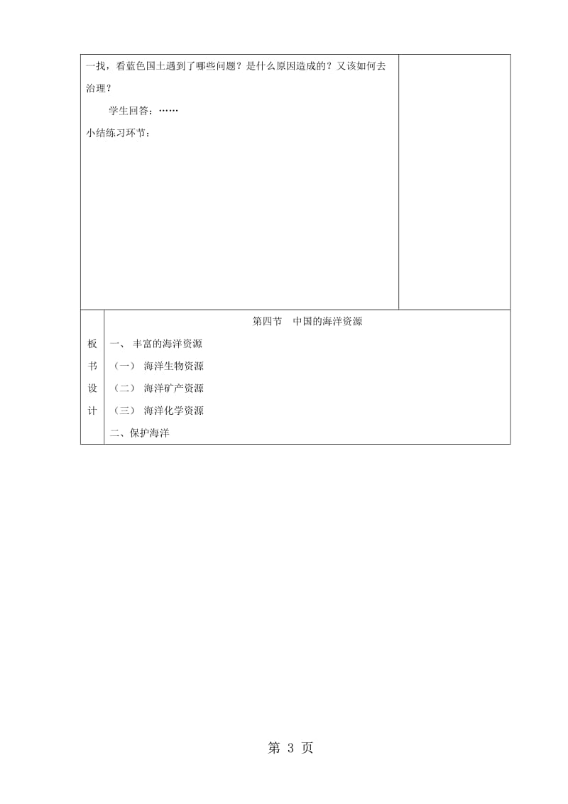 粤人版八年级上册地理第三章《第四节 海洋资源》教案-文档资料.doc_第3页