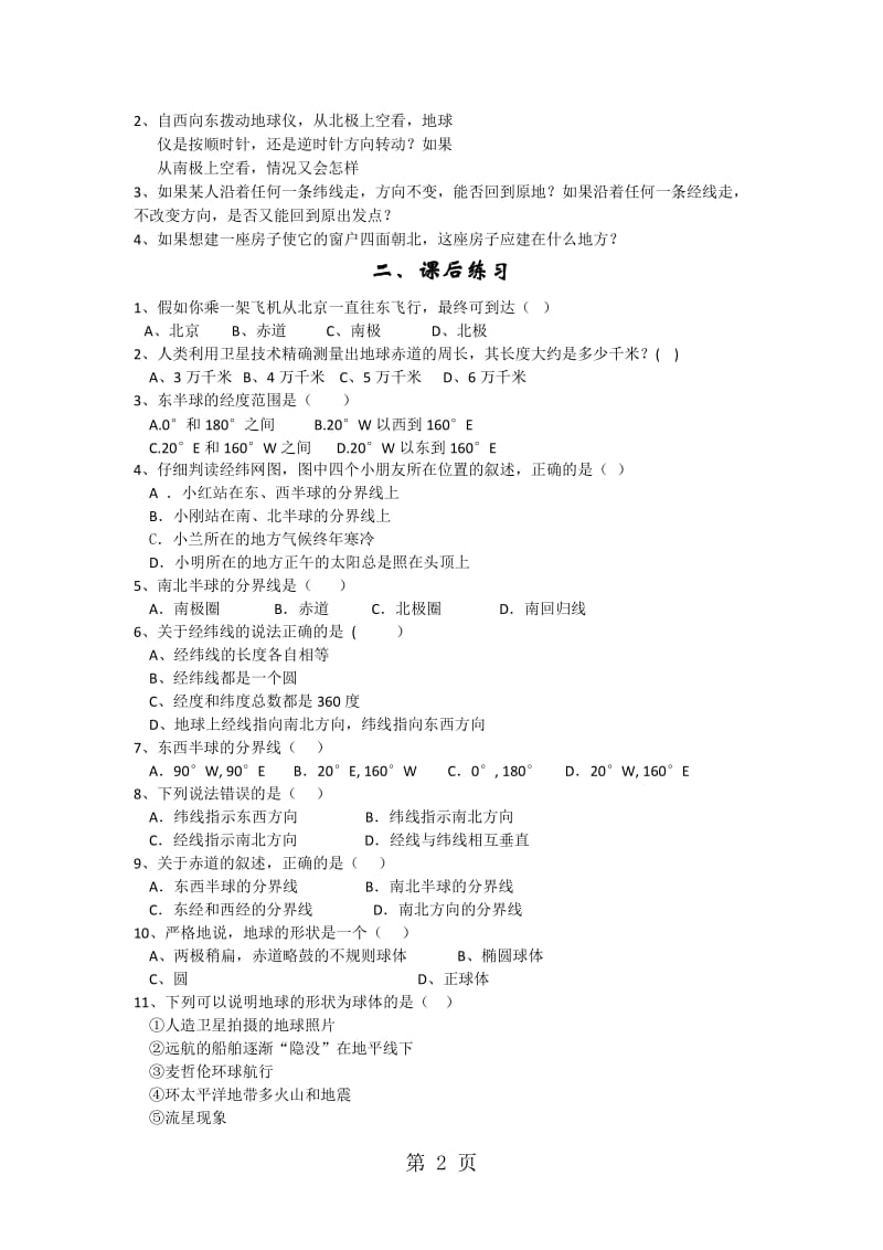 湘教版地理七上第二章第一节认识地球学案-word文档.doc_第2页