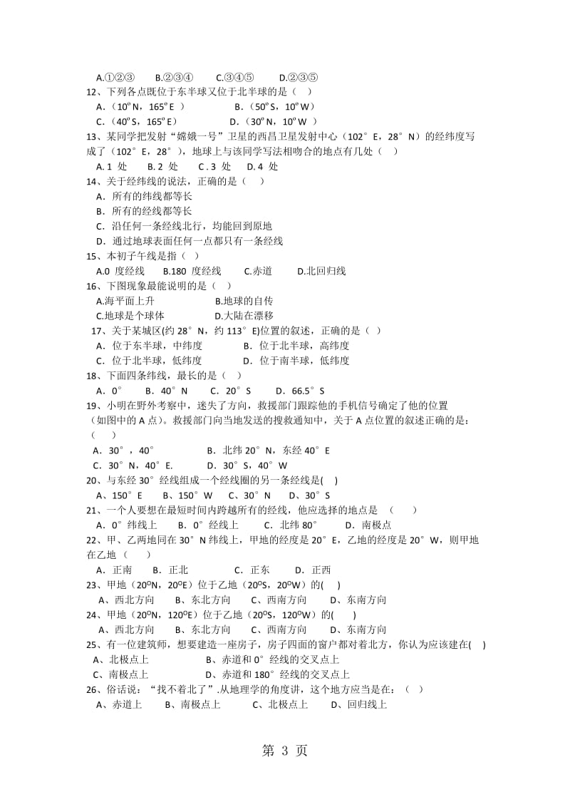 湘教版地理七上第二章第一节认识地球学案-word文档.doc_第3页