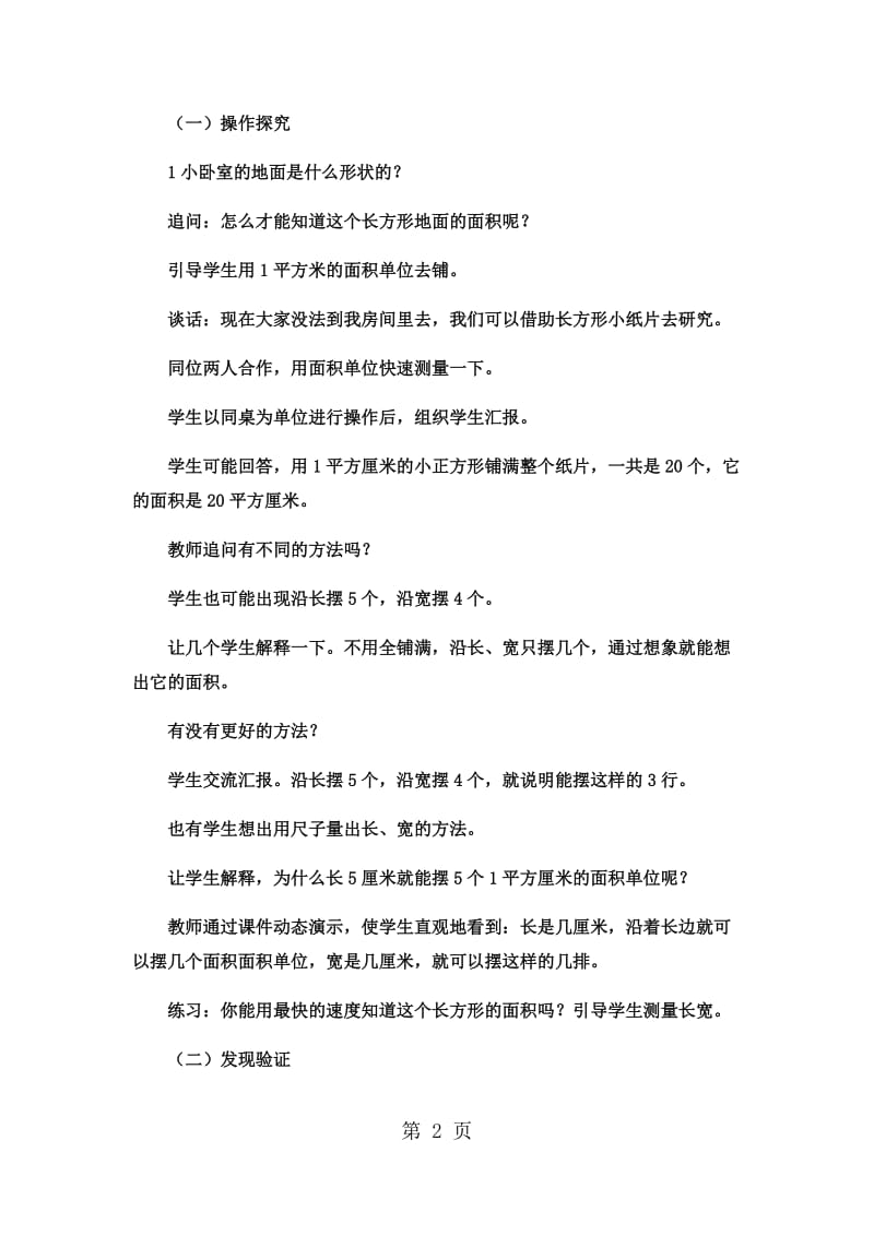 优课三年级下数学教案我家买新房子了长方形和正方形的面积_青岛版-word文档资料.docx_第2页