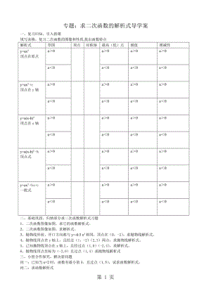 人教课标版初中数学九年级上册第二十二章22.1.4用待定系数法求二次函数的解析式学案(无答案)-word.doc