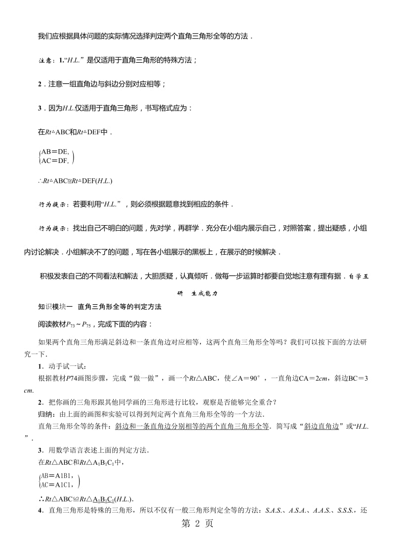 八年级数学华师大版上册学案：第13章 课题　斜边直角边-word.doc_第2页