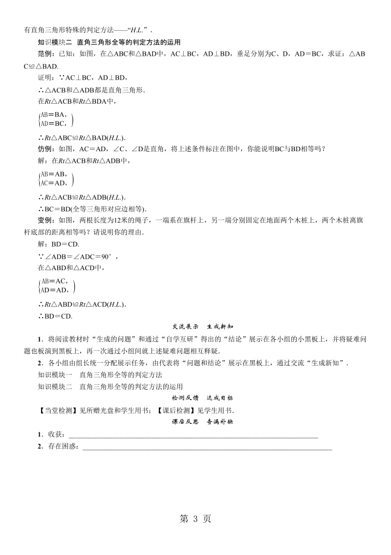 八年级数学华师大版上册学案：第13章 课题　斜边直角边-word.doc_第3页