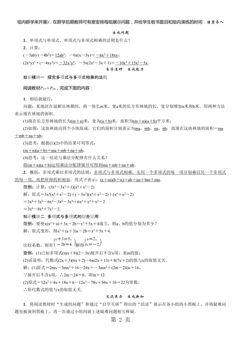 八年级数学华师大版上册学案：第12章 课题　多项式与多项式相乘-word文档.doc_第2页