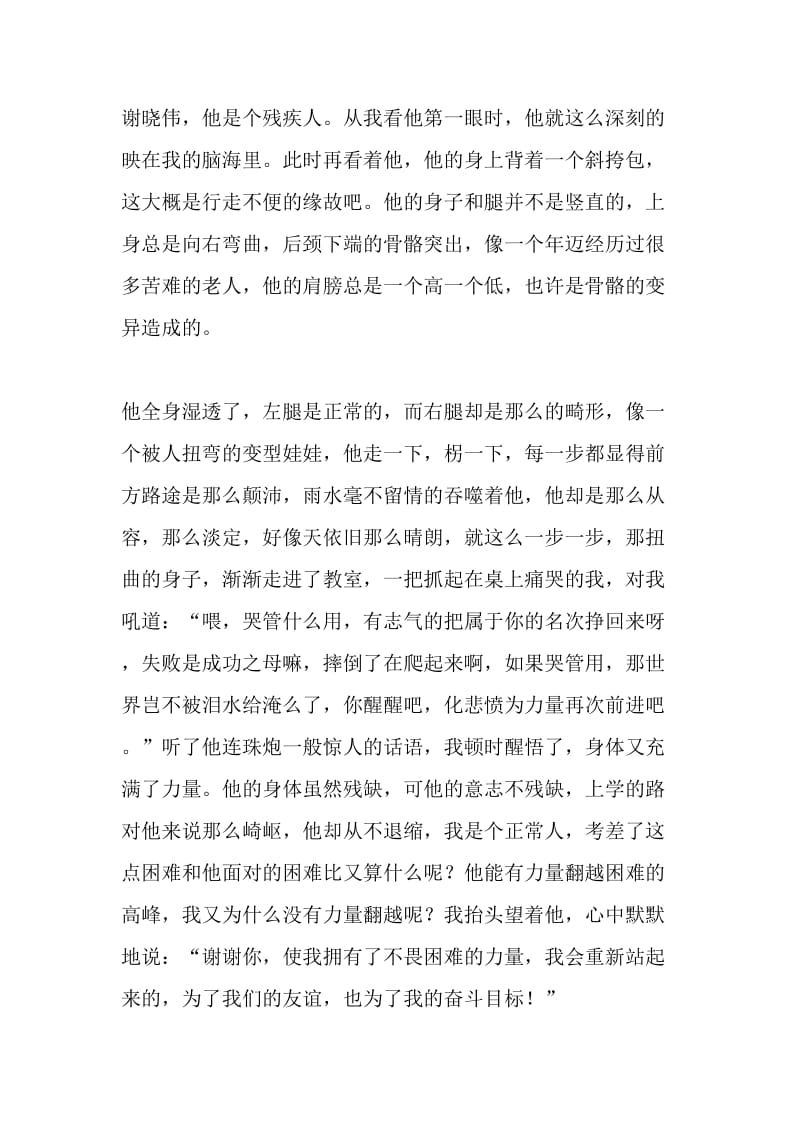 他，给了我力量_900字-最新精品作文-2019年文档资料.doc_第2页