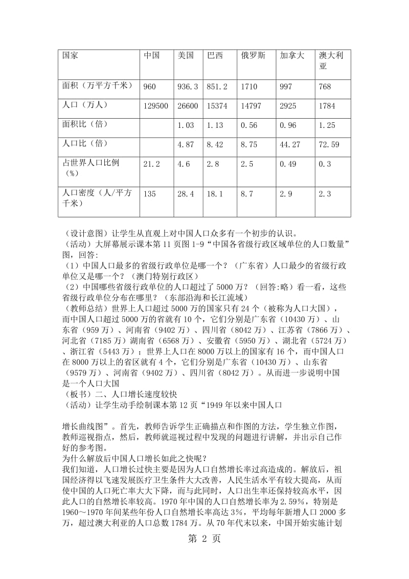 湘教版八上1.3中国的人口教案-文档资料.docx_第2页