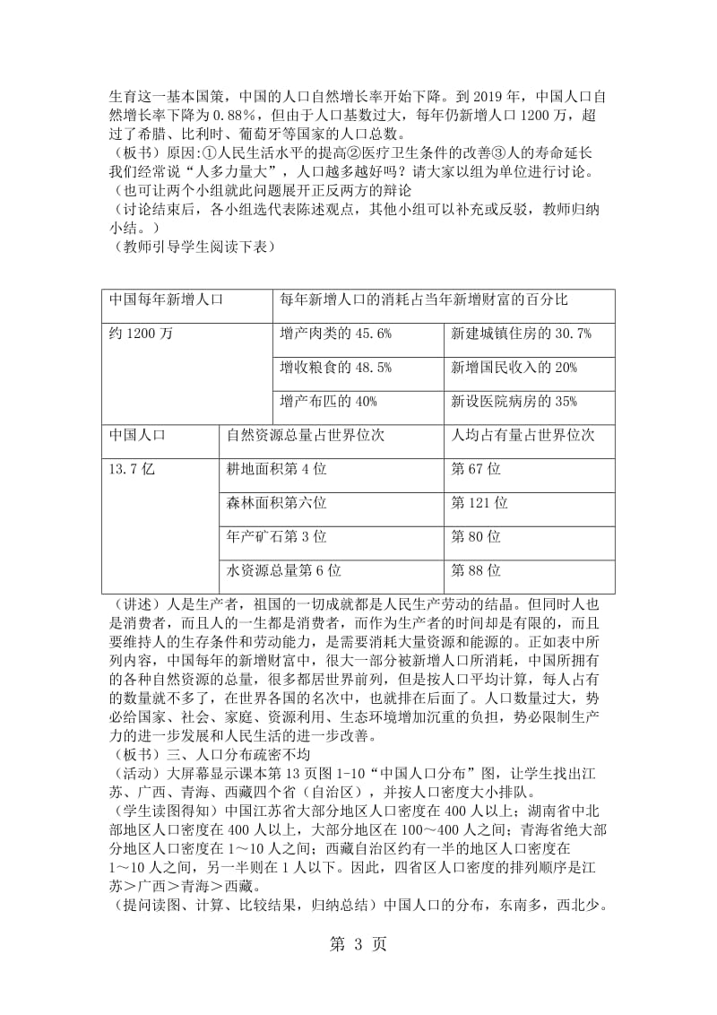 湘教版八上1.3中国的人口教案-文档资料.docx_第3页