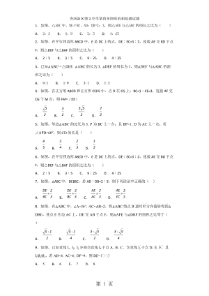 最新青岛西海岸新区博文初级中学北师大版九年级数学上第四章图形的相似测试（无答案）-word文档.doc