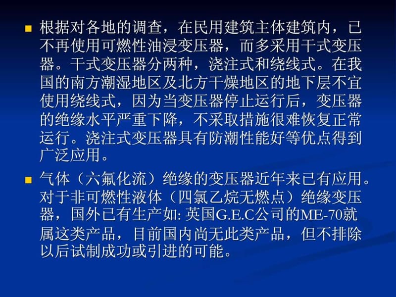 《民用建筑电气设计规范》JGJ 16-2008讲义--配变电所 4.ppt6.ppt_第2页