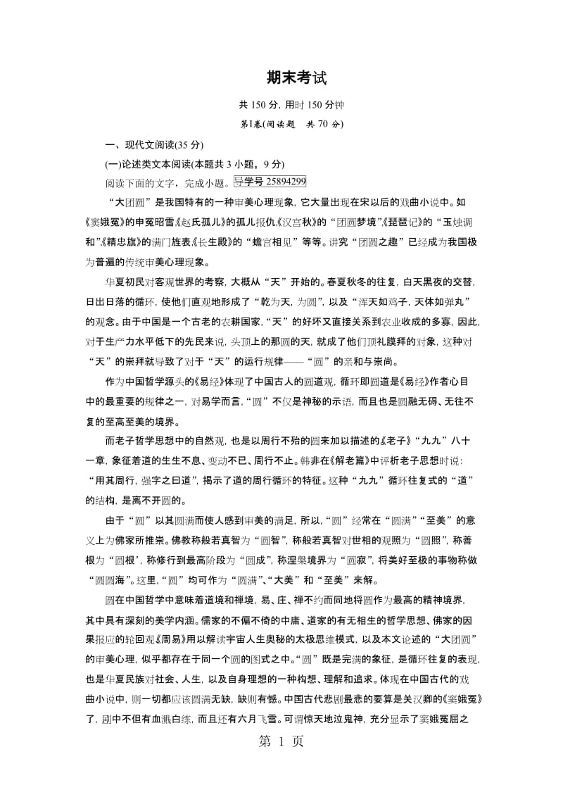 人教版高中语文必修三：期末考试-word文档.doc_第1页