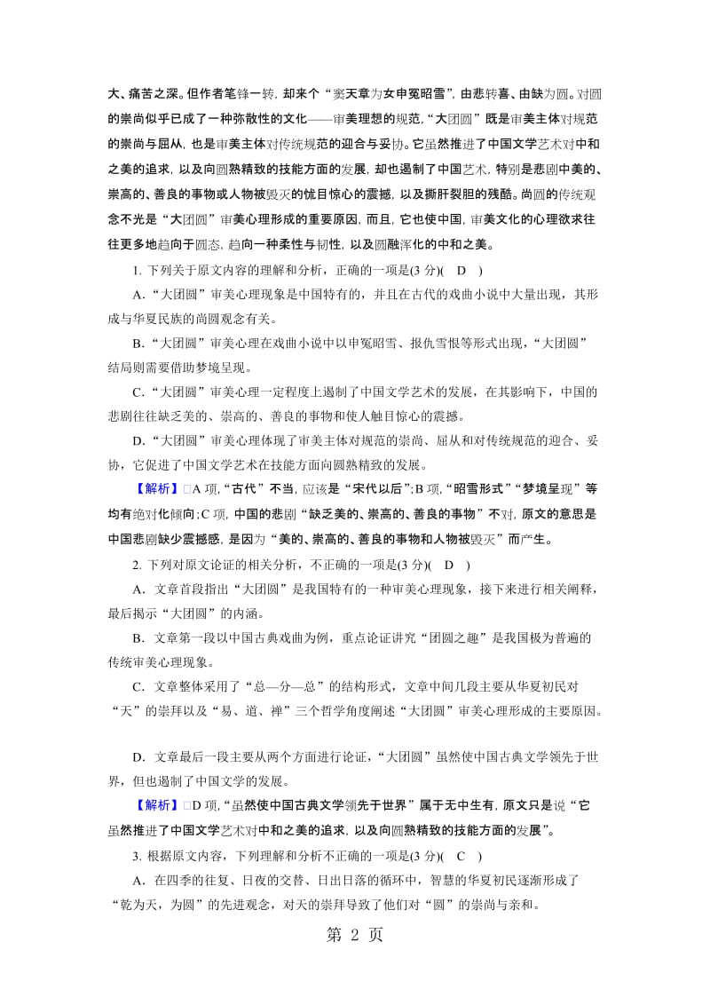 人教版高中语文必修三：期末考试-word文档.doc_第2页