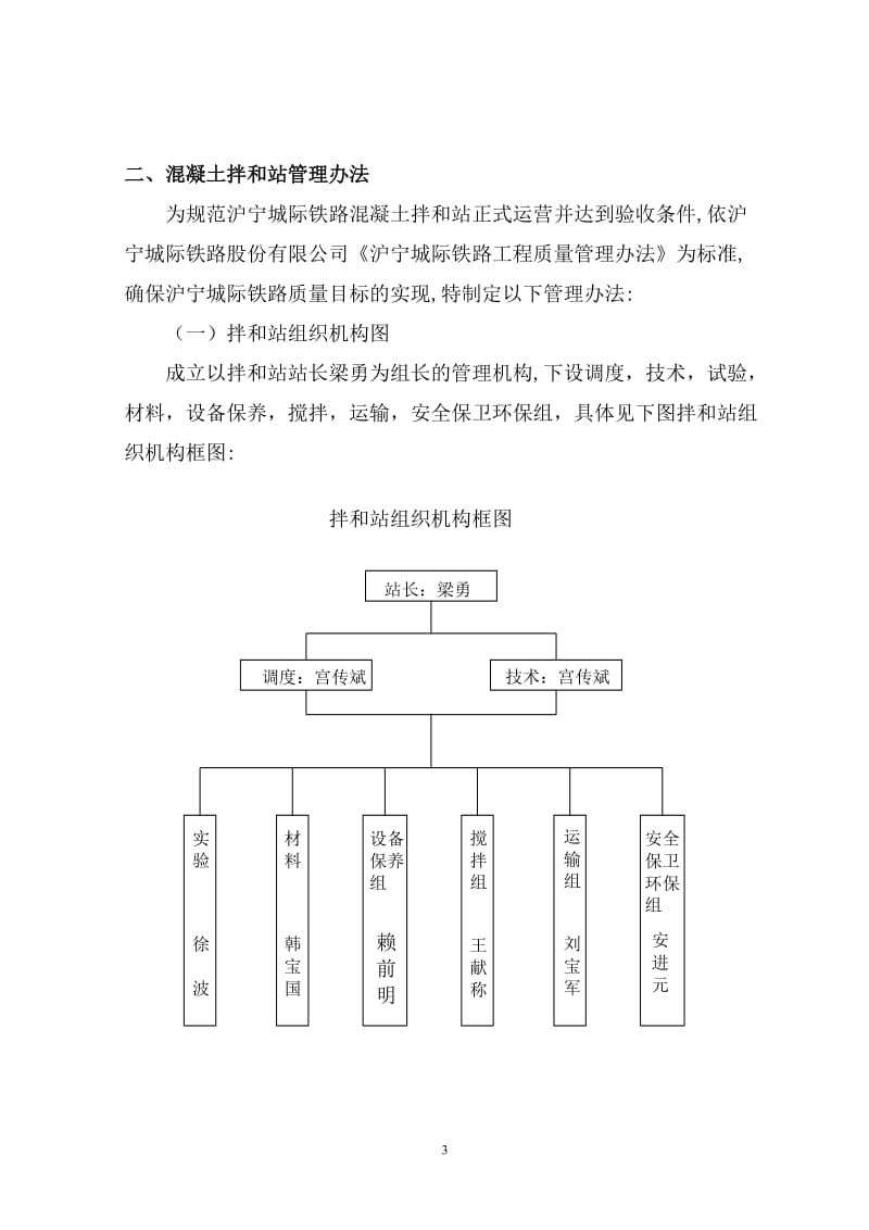 [交通运输]沪宁城际铁路5工区混凝土搅拌站申报材料.doc_第3页