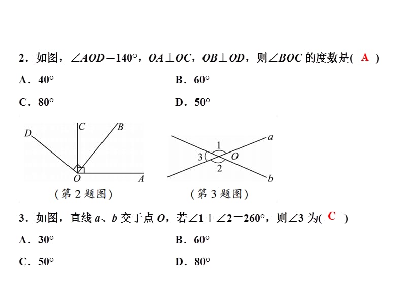 2018-2019学年七年级华东师大版课件：第5章 章末小结 (共15张PPT).ppt_第3页