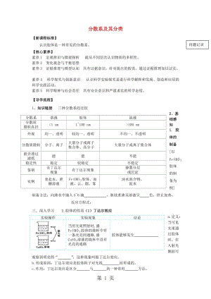 湖北省武汉市高中物理 第二章 化学物质及其变化 2.1.1 简单分类法及其应用导学案新人教版必修1-精选文档.doc