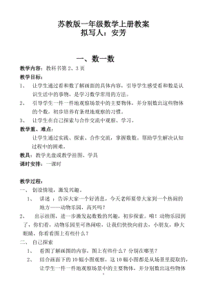 [一年级数学]苏教版一年级上册数学教案.doc