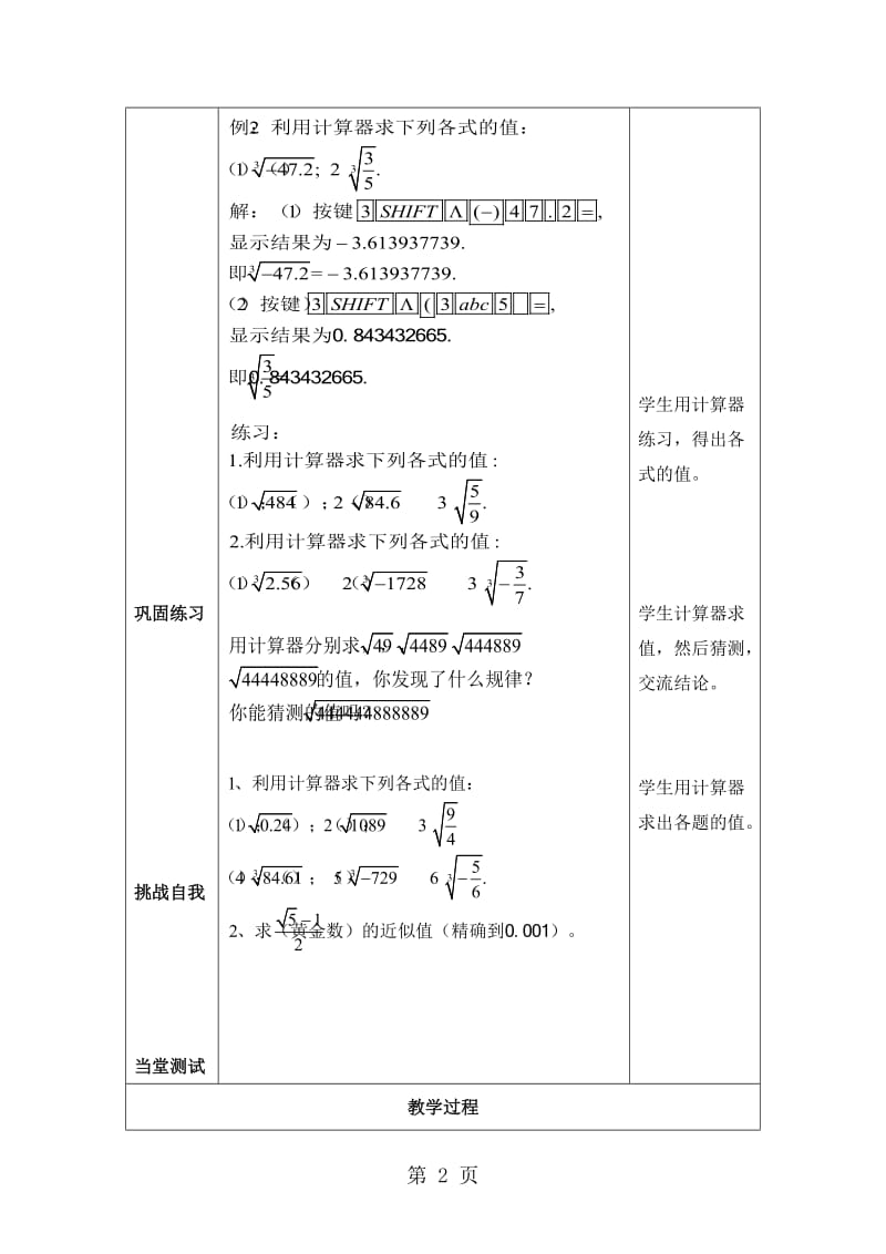 最新青岛版八年级下册数学 第7章 实数 7.7 用计算器求平方根和立方根 教案-word文档.doc_第2页