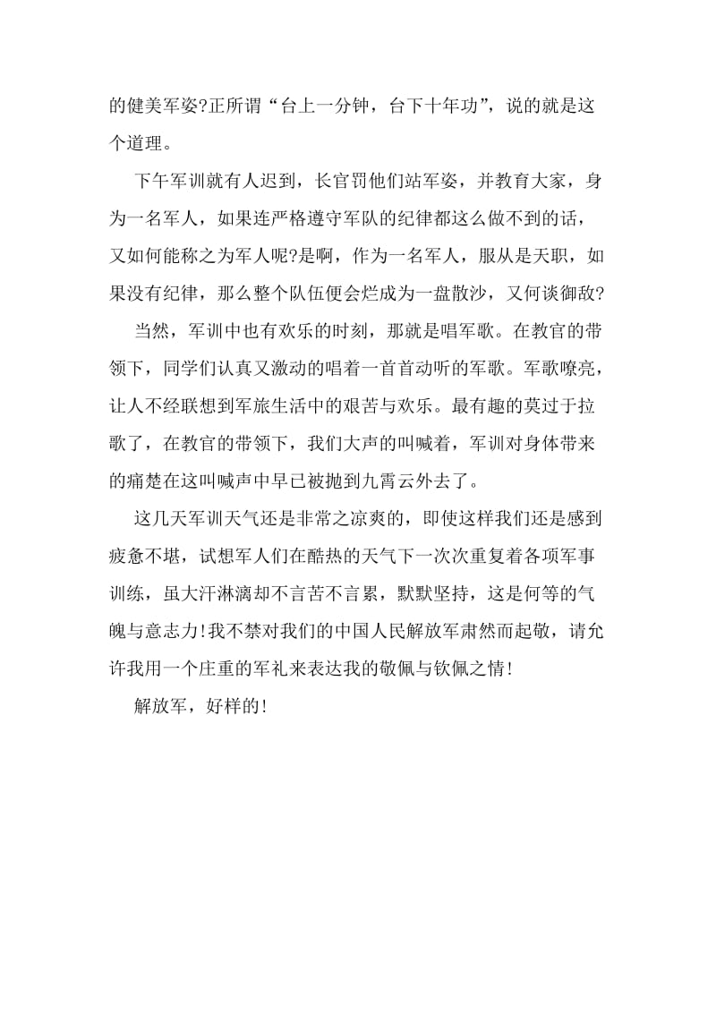 16年大一新生军训心得体会样本优秀篇欣赏-最新文档资料.doc_第2页