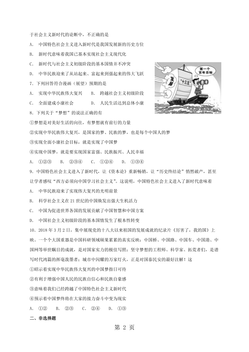 人教部编版九年级上册道德与法治 8.1 我们的梦想 课时训练-精选文档.doc_第2页