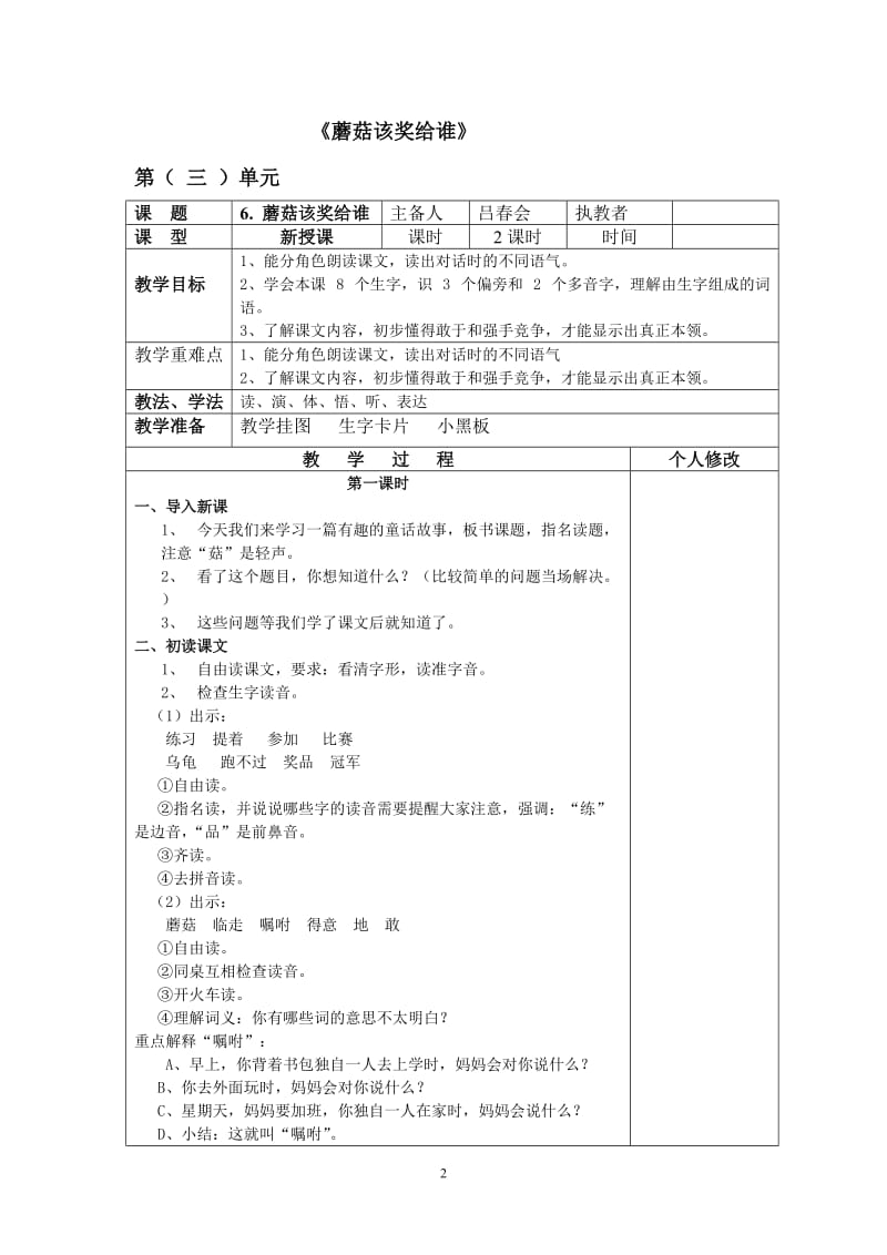 [一年级语文]一年级下册第三四单元教案.doc_第2页