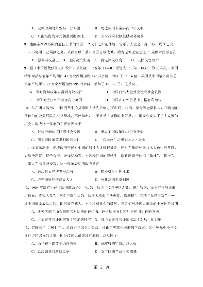 湖南省攸县第二中学2019届高三10月月考历史试题-word文档.doc_第2页