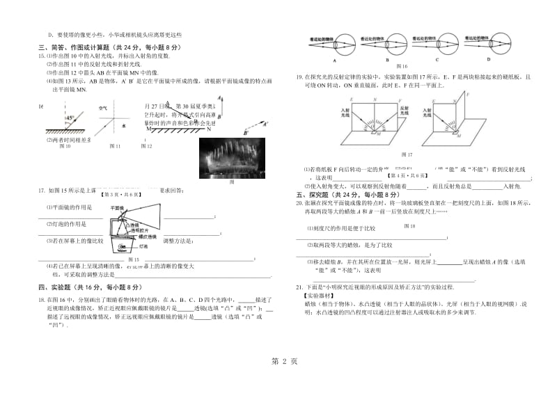 第三章：《光和眼睛》单元测试卷-word.doc_第2页