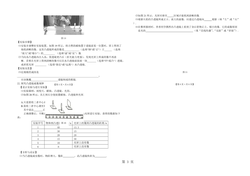 第三章：《光和眼睛》单元测试卷-word.doc_第3页