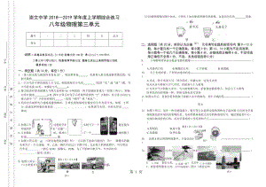 第三章：《光和眼睛》单元测试卷-word.doc