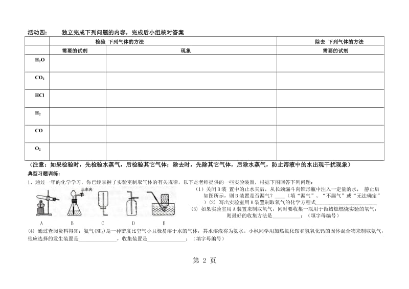 人教版初中化学课标版九年级上册第六单元实验室常见气体的制备和净化总复习学案（无答案）-word.doc_第2页