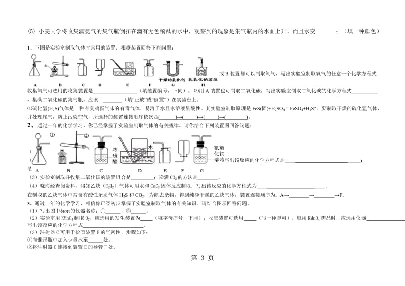 人教版初中化学课标版九年级上册第六单元实验室常见气体的制备和净化总复习学案（无答案）-word.doc_第3页