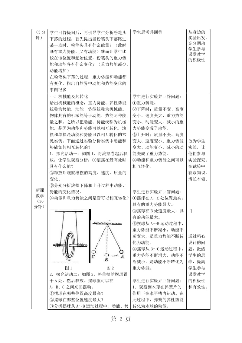 八年级物理下册第11章第4节机械能及其转化教案新版新人教版20181114385-word文档.doc_第2页