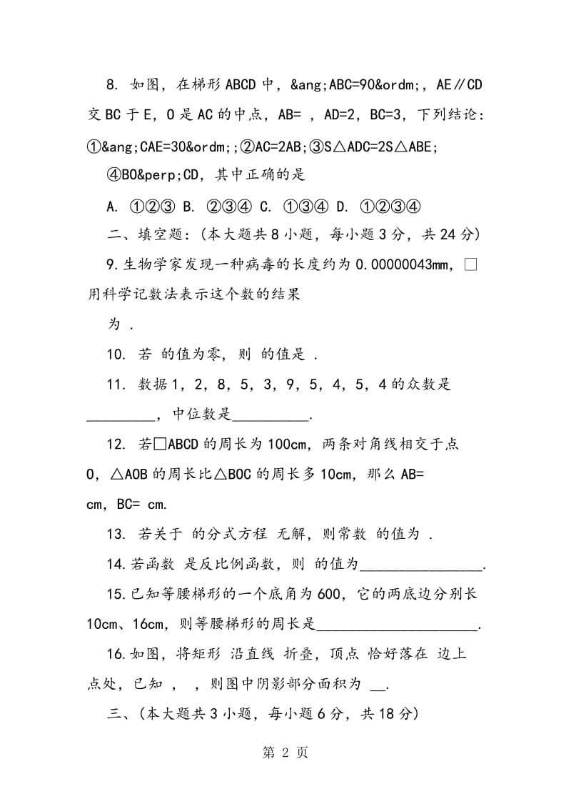 八年级下册数学期中试题-精选文档.doc_第2页