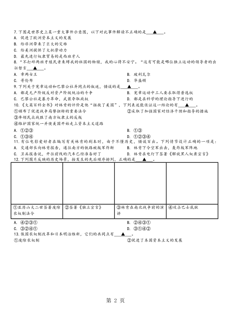 人教版九年级上册南通市第一初级中学度第一学期期中考试初三历史试题（Word版无答案）-word.docx_第2页